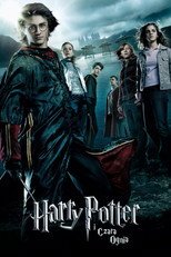 Harry Potter i Czara Ognia Cały Film (2005) Online - Filman
