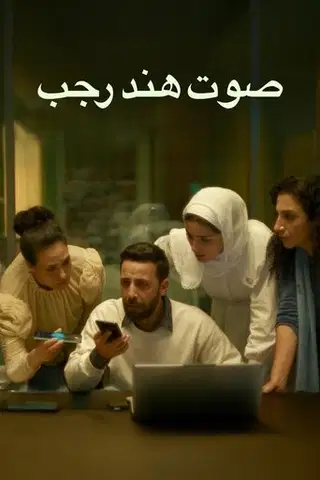Głos Hind Rajab Cały Film • Vider • Online